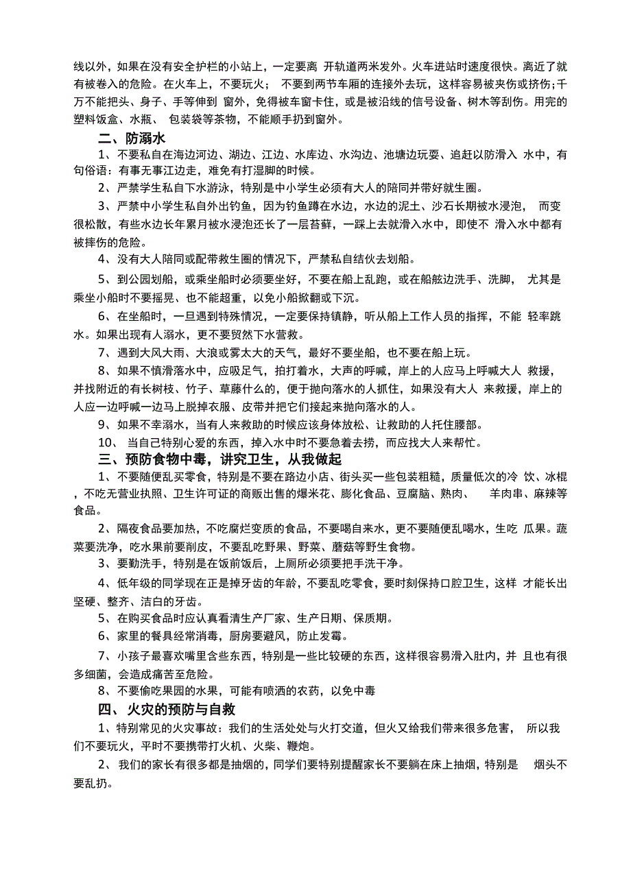 青少年安全教育宣传材料1_第2页