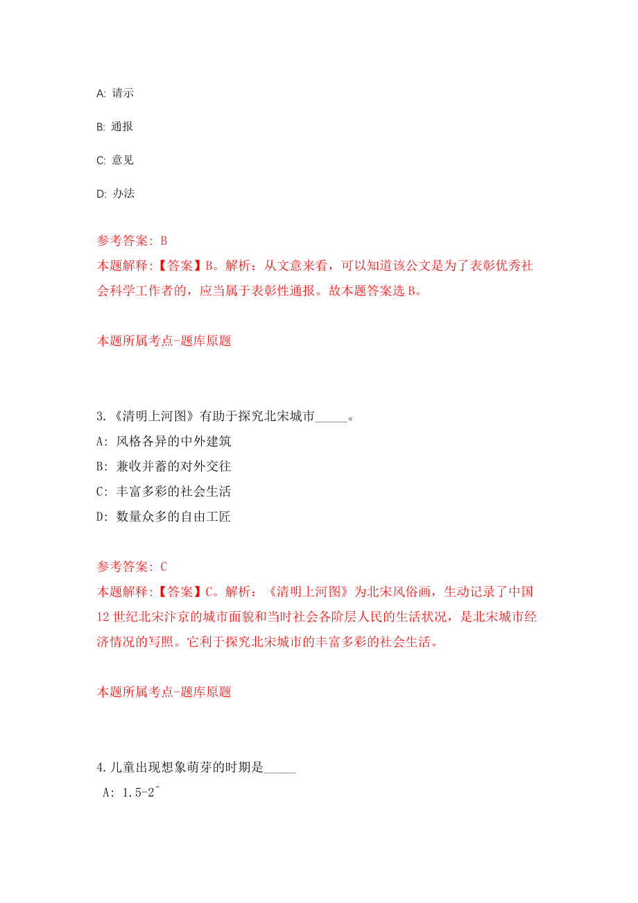 江苏徐州市贾汪区融媒体中心招募见习岗位24名工作人员（同步测试）模拟卷41_第2页