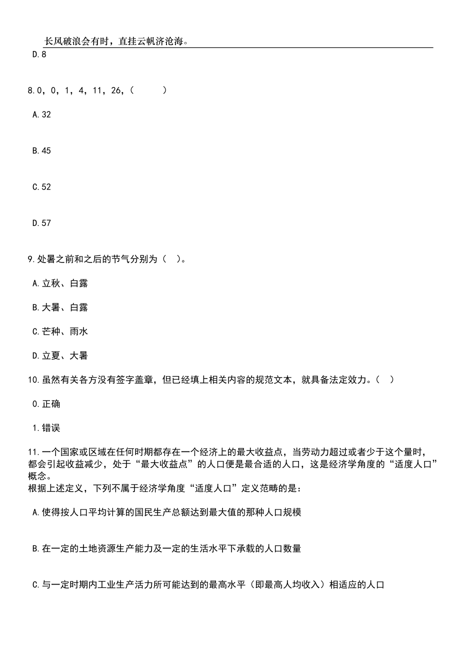 2023年06月甘肃省武威市引进急需紧缺人才322人笔试题库含答案详解析_第3页