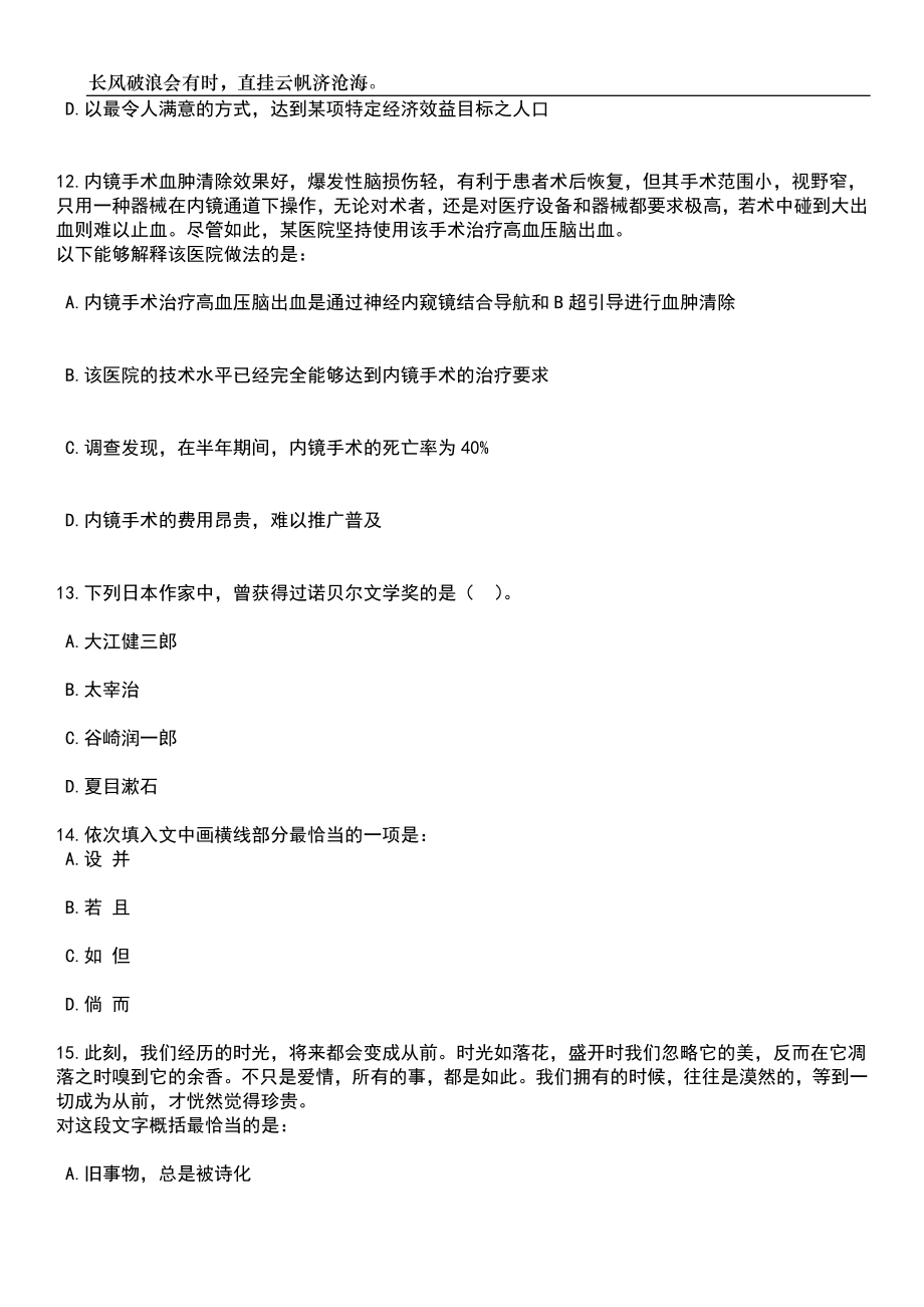 2023年06月甘肃省武威市引进急需紧缺人才322人笔试题库含答案详解析_第4页