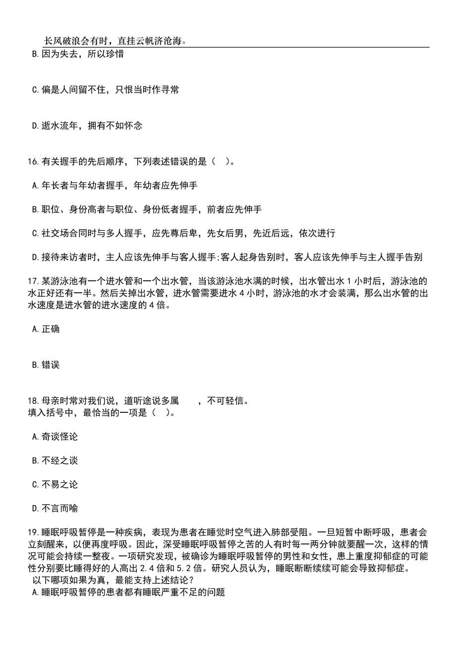 2023年06月甘肃省武威市引进急需紧缺人才322人笔试题库含答案详解析_第5页