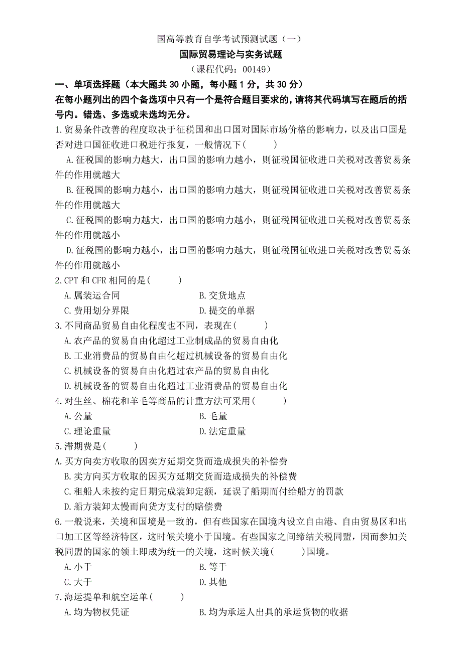 国高等教育自学考试_第1页