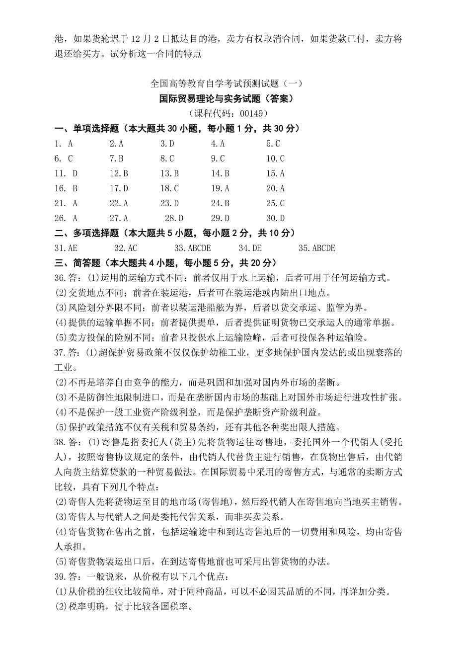 国高等教育自学考试_第5页