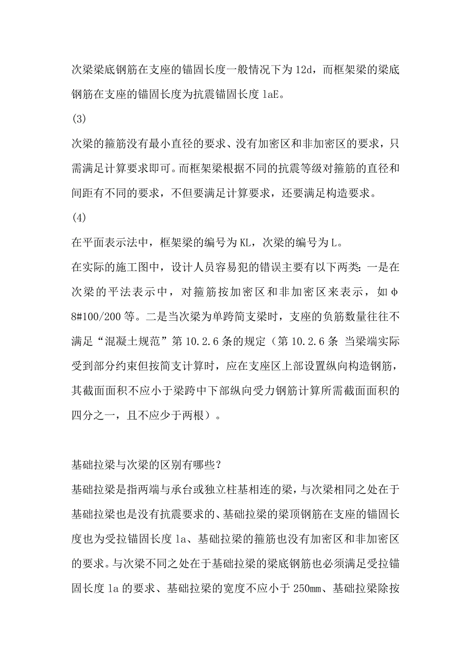 工地基本知识_第3页