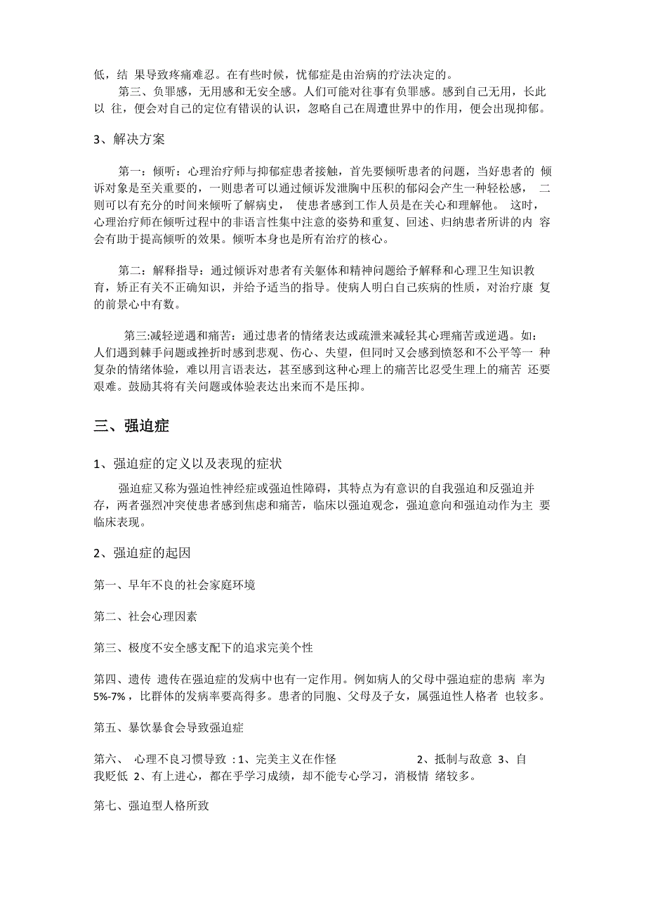 当代青少年成长的问题以及归类_第4页