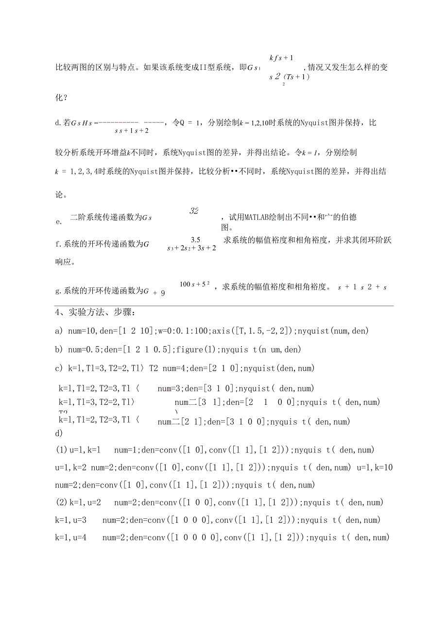 用MATLAB进行系统频率特性曲线绘制_第2页