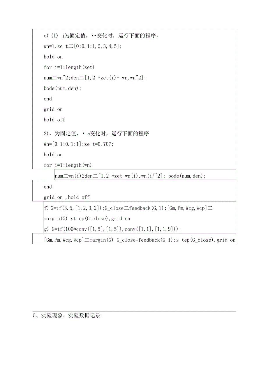 用MATLAB进行系统频率特性曲线绘制_第3页
