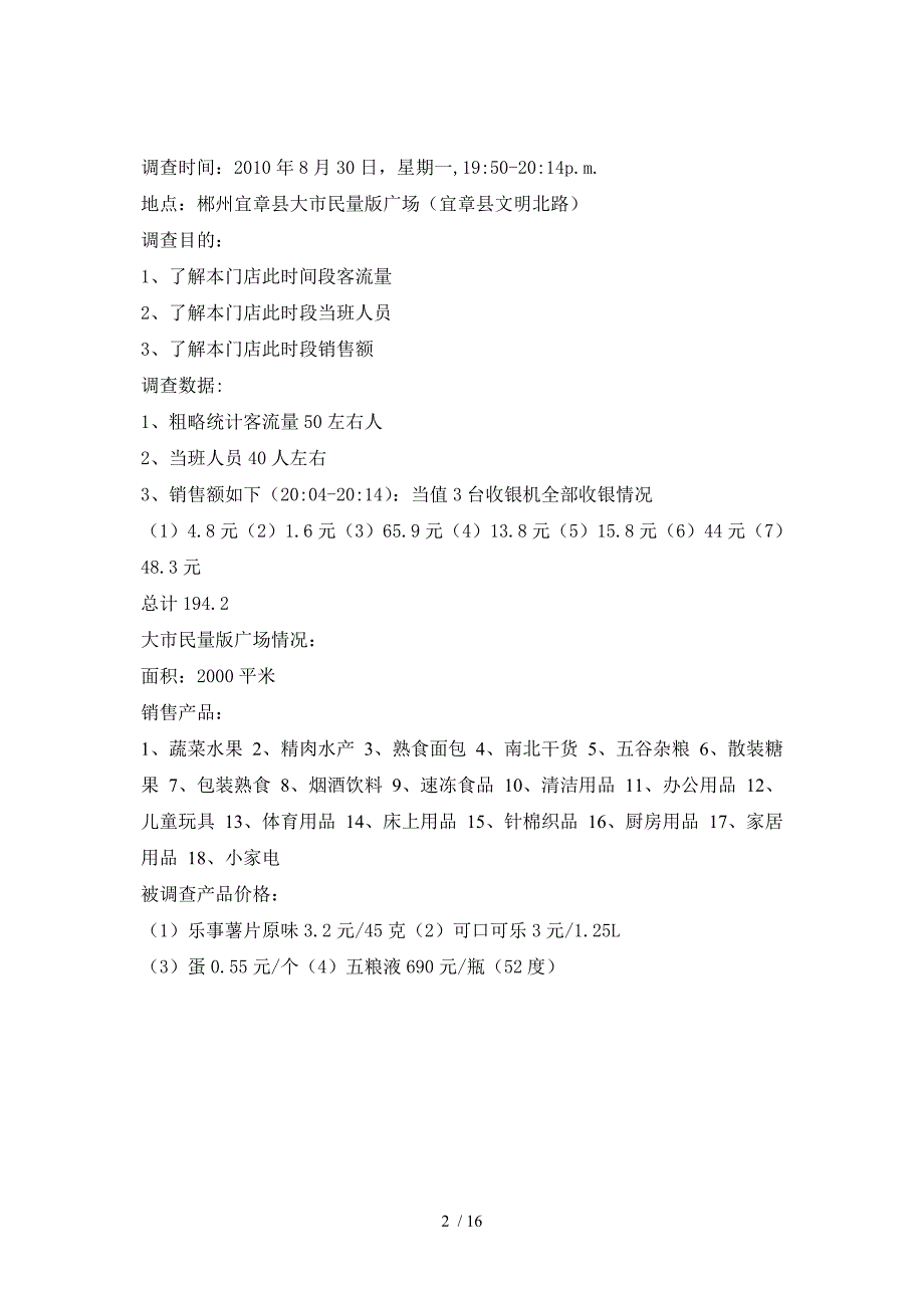 宜章县市场调查资料供参考_第2页