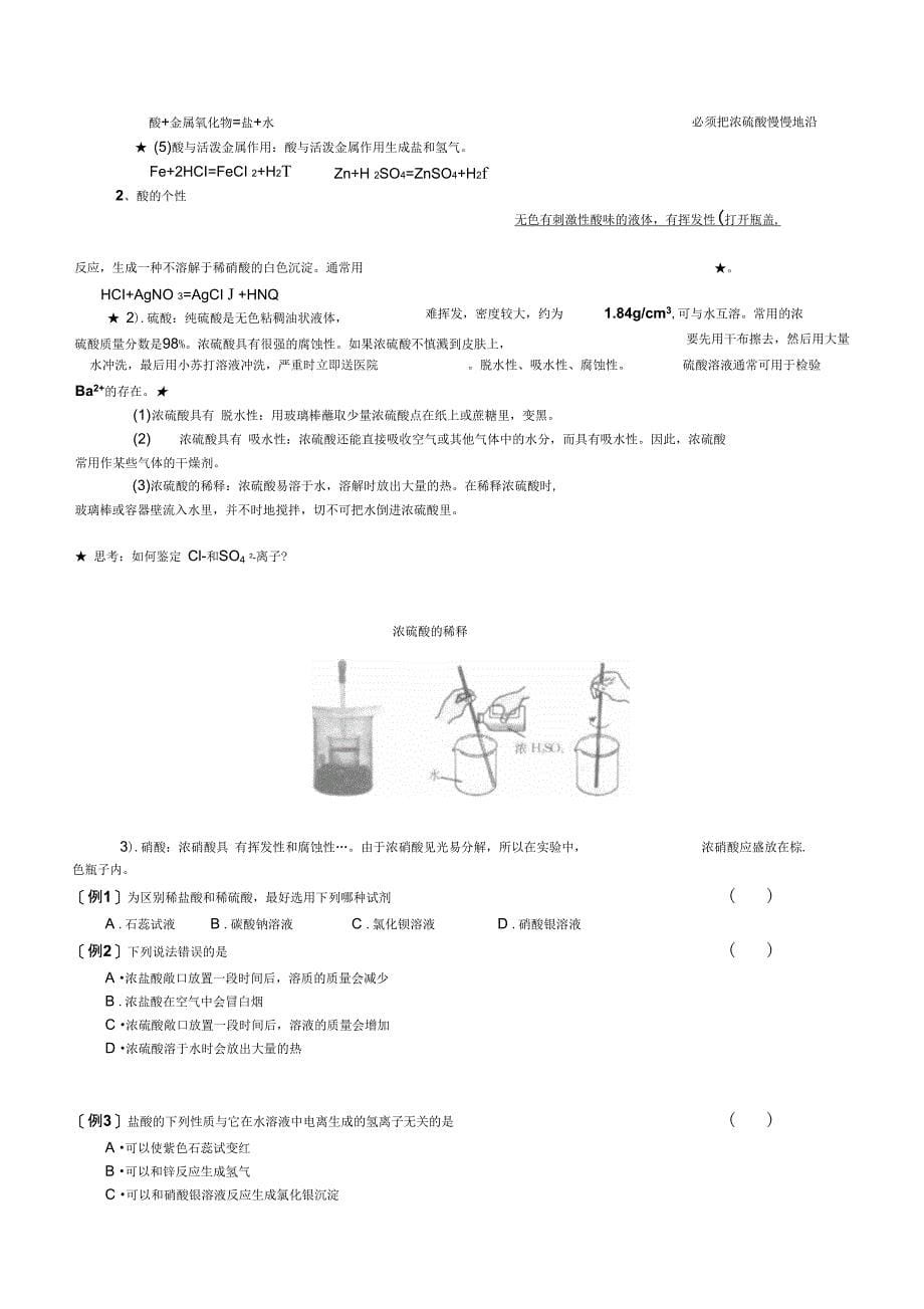 物质的变化和酸的性质_第5页