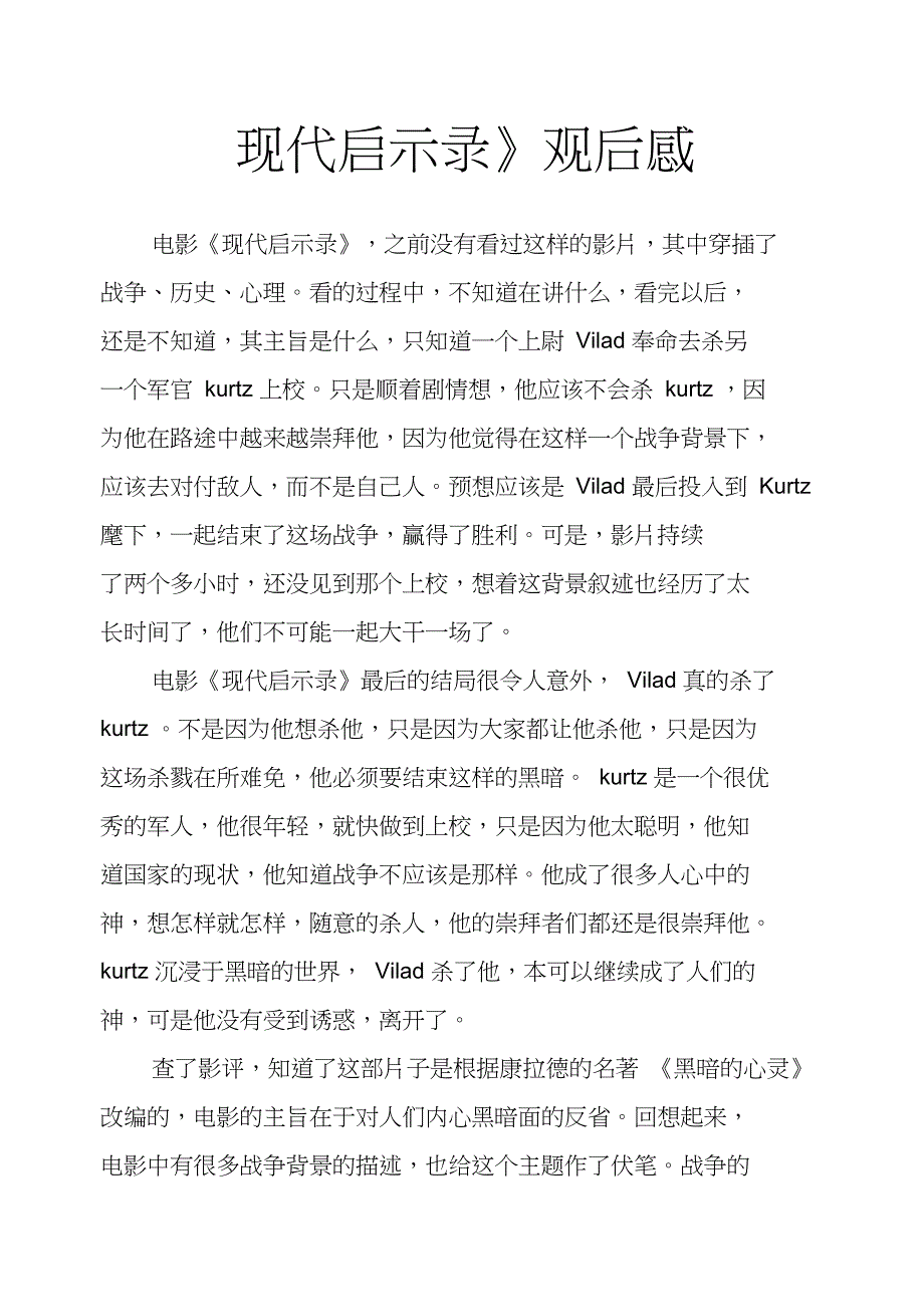 《现代启示录》观后感_第1页