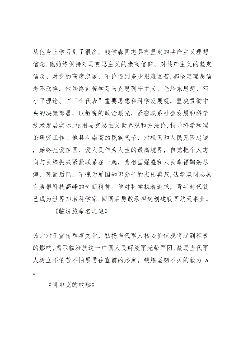 我最喜欢的二十部影片读书报告_第3页