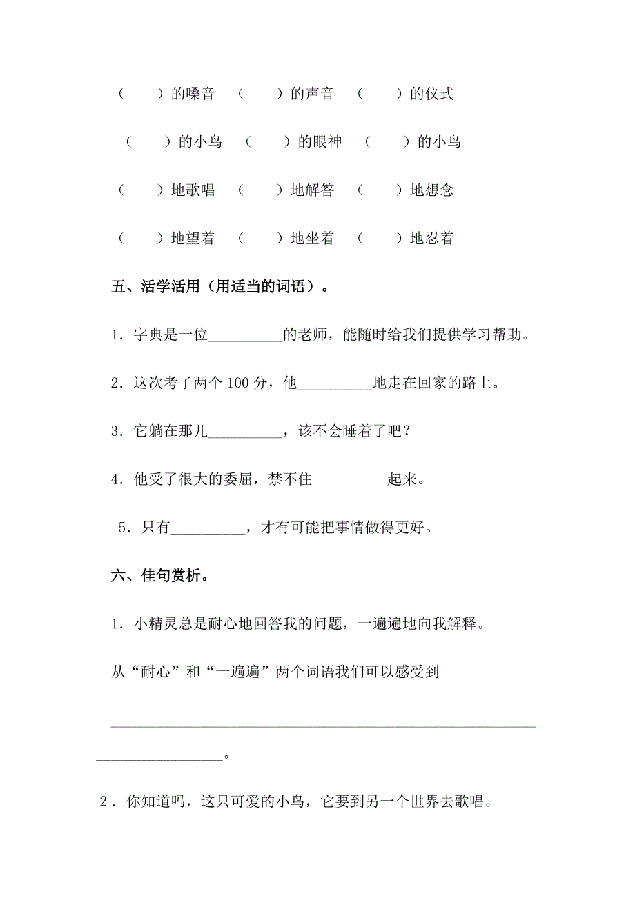 [最新]【人教版】六年级上册语文：电子作业用心灵去倾听_第2页