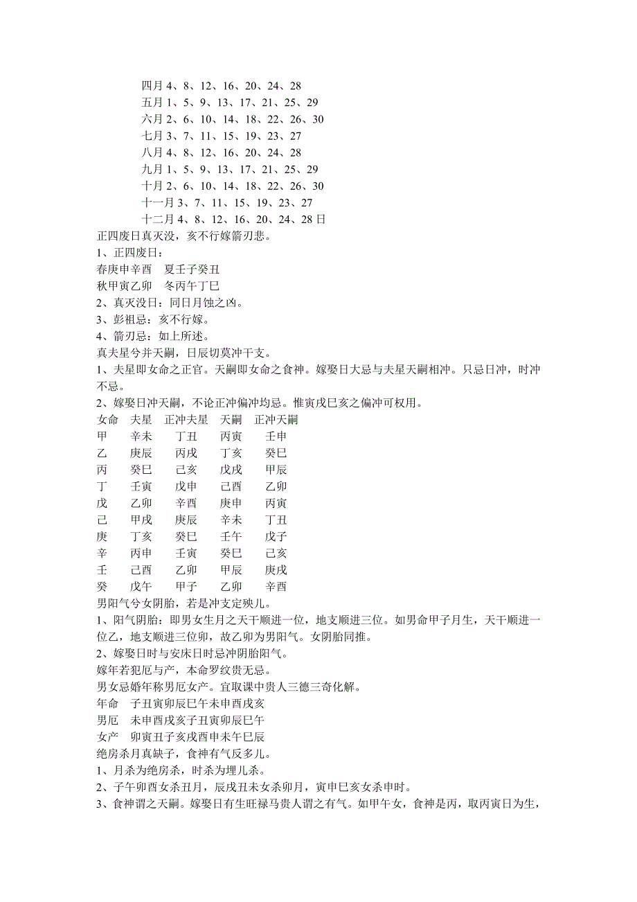 嫁娶择日碎金赋详解_第3页