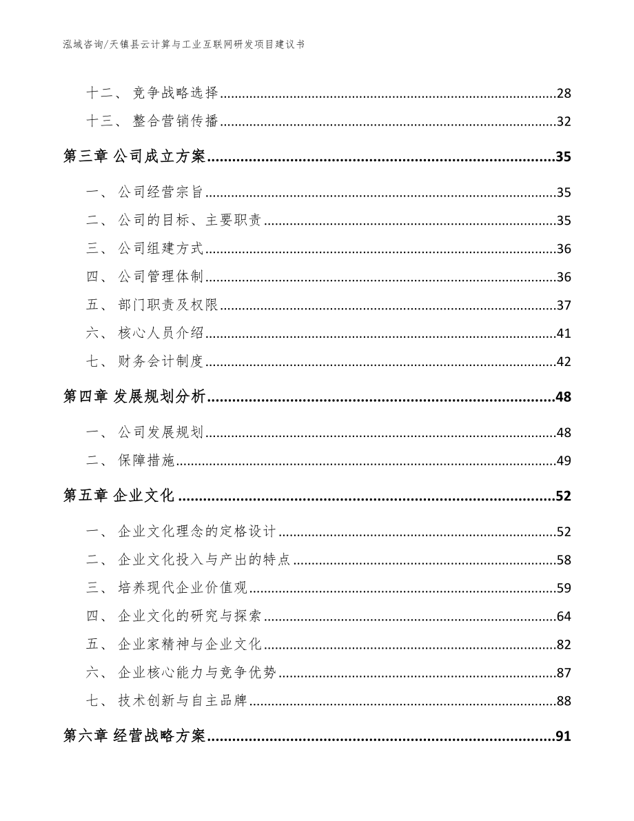 天镇县云计算与工业互联网研发项目建议书_第3页