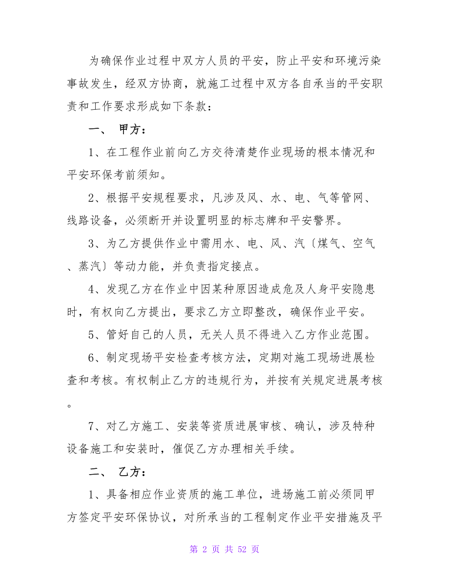 安全环保协议书范本推荐.doc_第2页