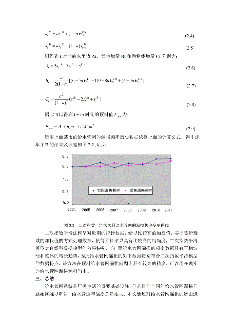 给水管网漏损分析及预测研究_第4页