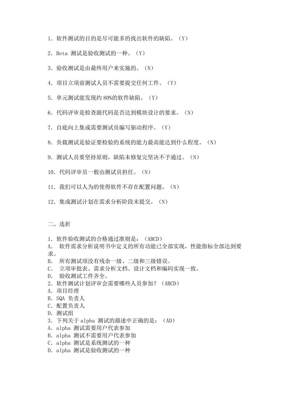 测试简单面试题_第1页