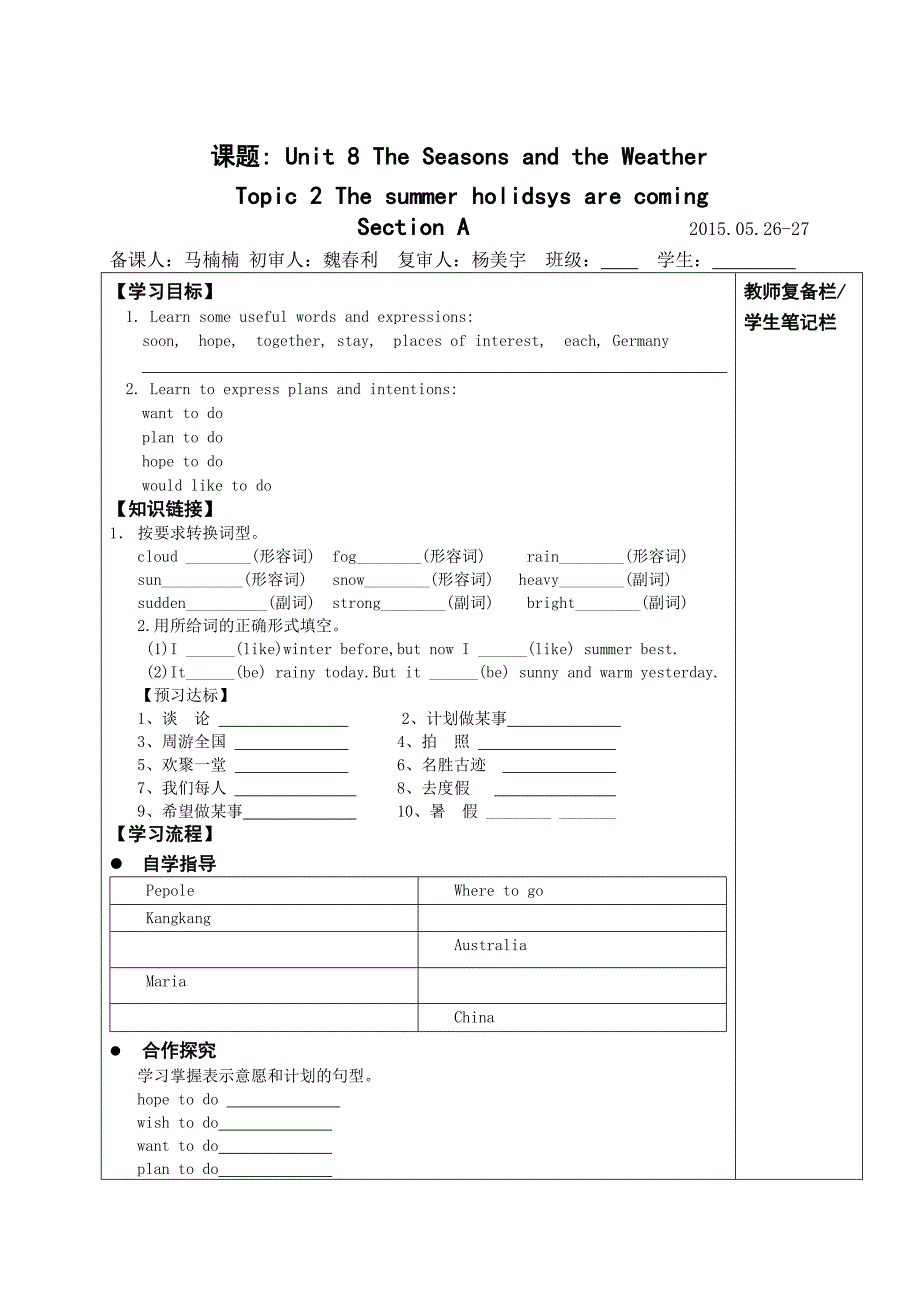 仁爱英语七年级下八单元第二话题导学案U8T2_第1页