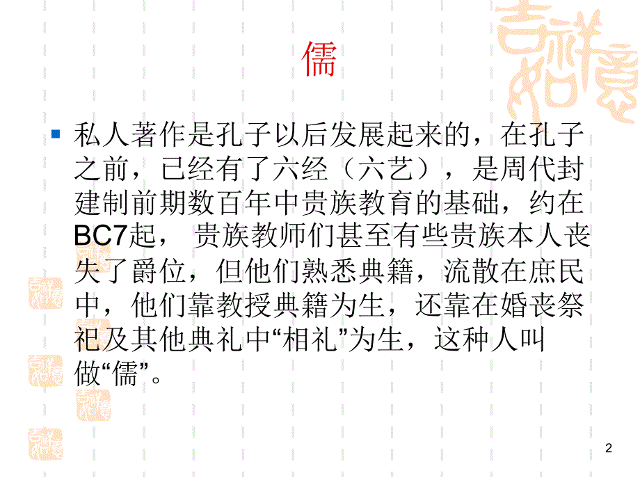 源头活水泽被后_第2页