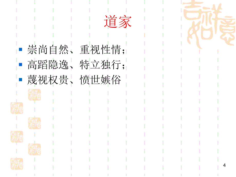 源头活水泽被后_第4页