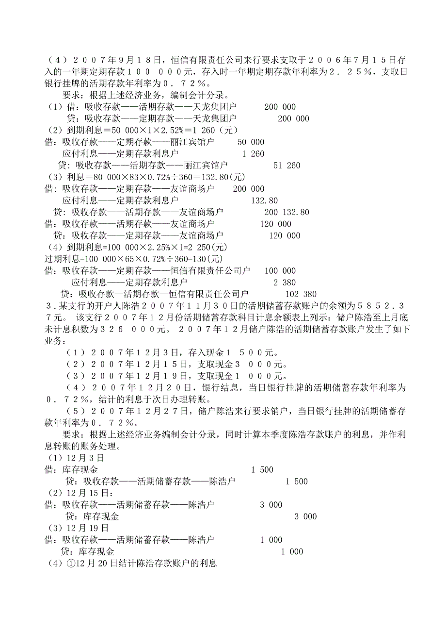 金融会计第三章课外练习题_第2页