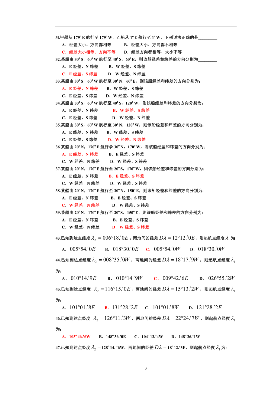 精品资料2022年收藏航海学题库含答案要点_第3页