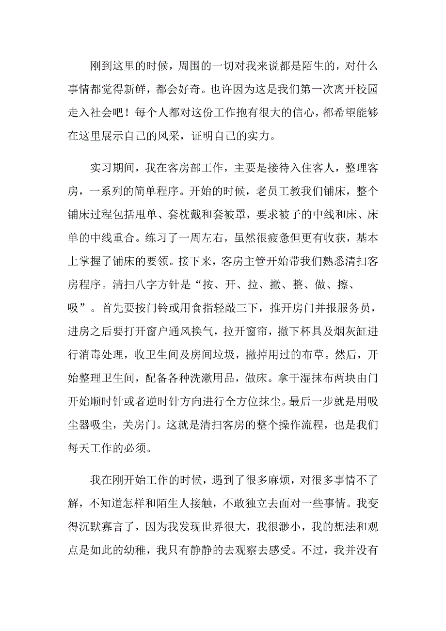 （实用）关于暑假社会实践实习报告范文锦集7篇_第4页