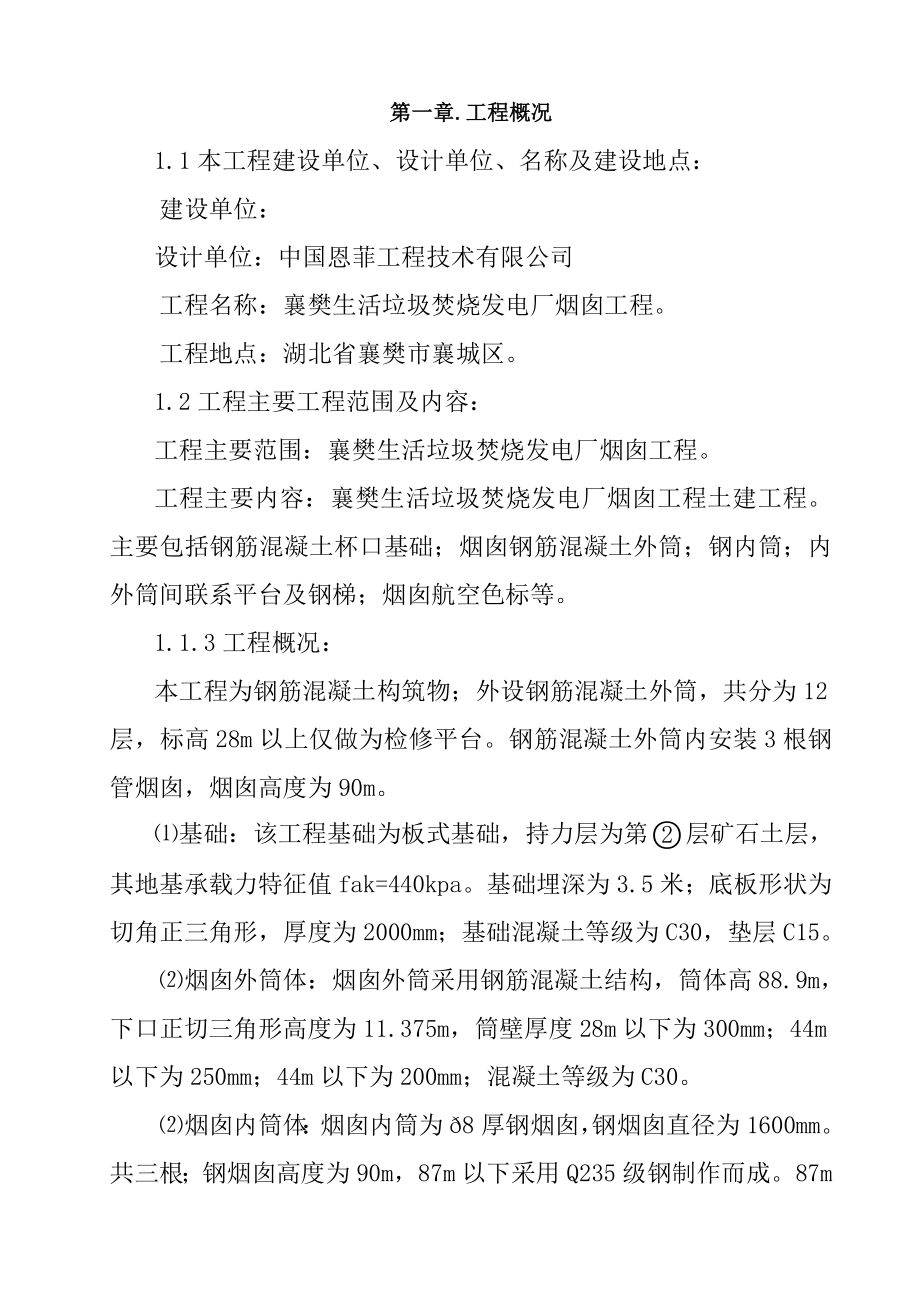 襄樊垃圾处理发电厂烟囱施工方案_第2页