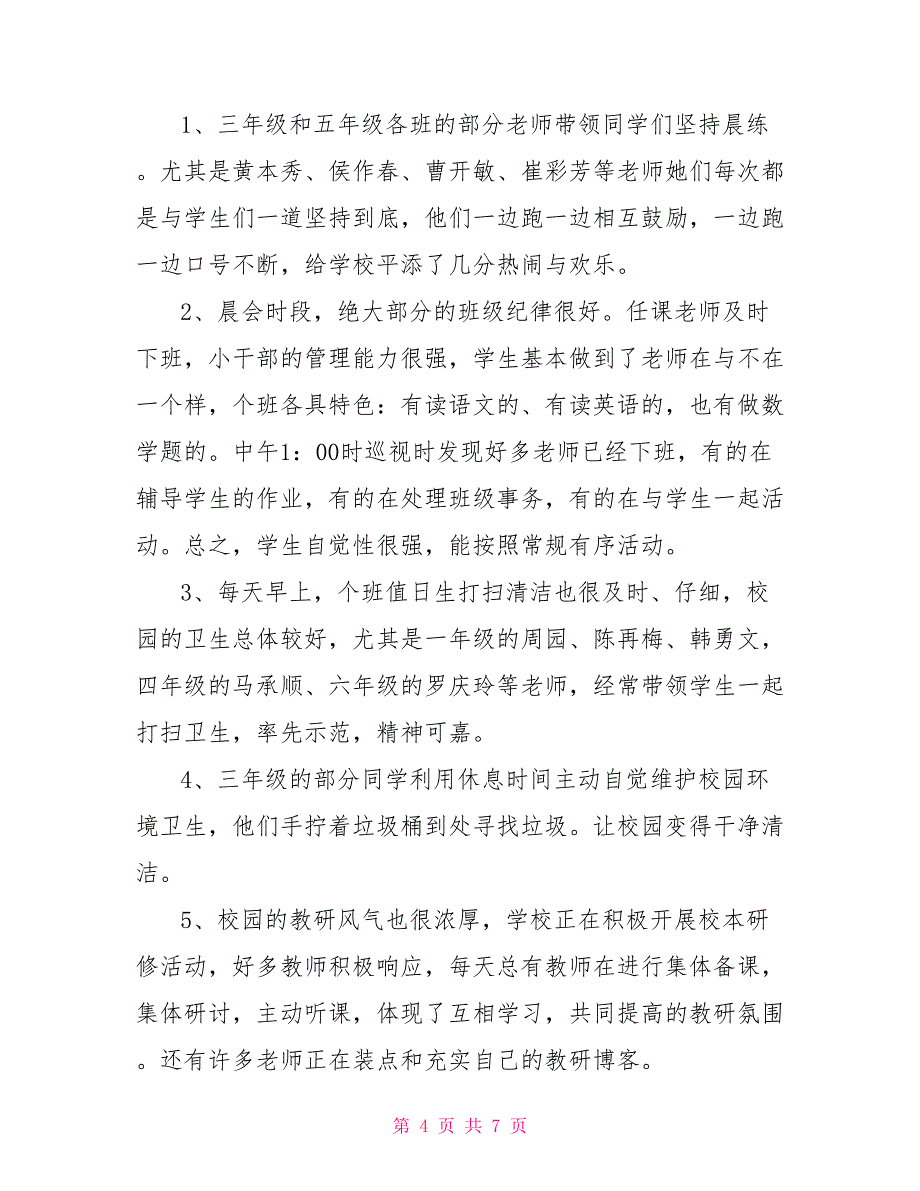 小学教师值周总结_第4页