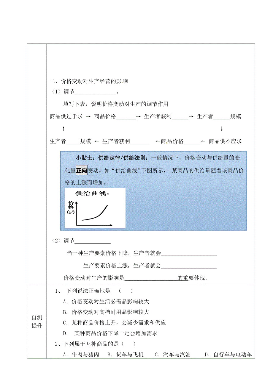 广东省广州市培才高级中学高中政治《2.2价格变动的影响》学案1（无答案）新人教版必修1_第3页