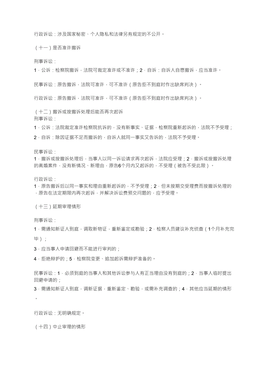 刑事诉讼与民事诉讼行政诉讼的异同_第5页