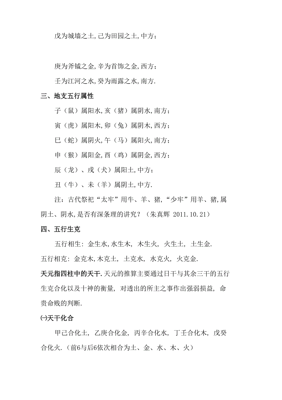 十天干和十二地支以及天干地支五行属性_第2页