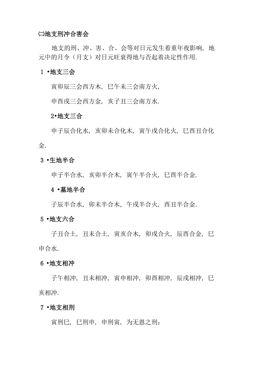 十天干和十二地支以及天干地支五行属性_第3页