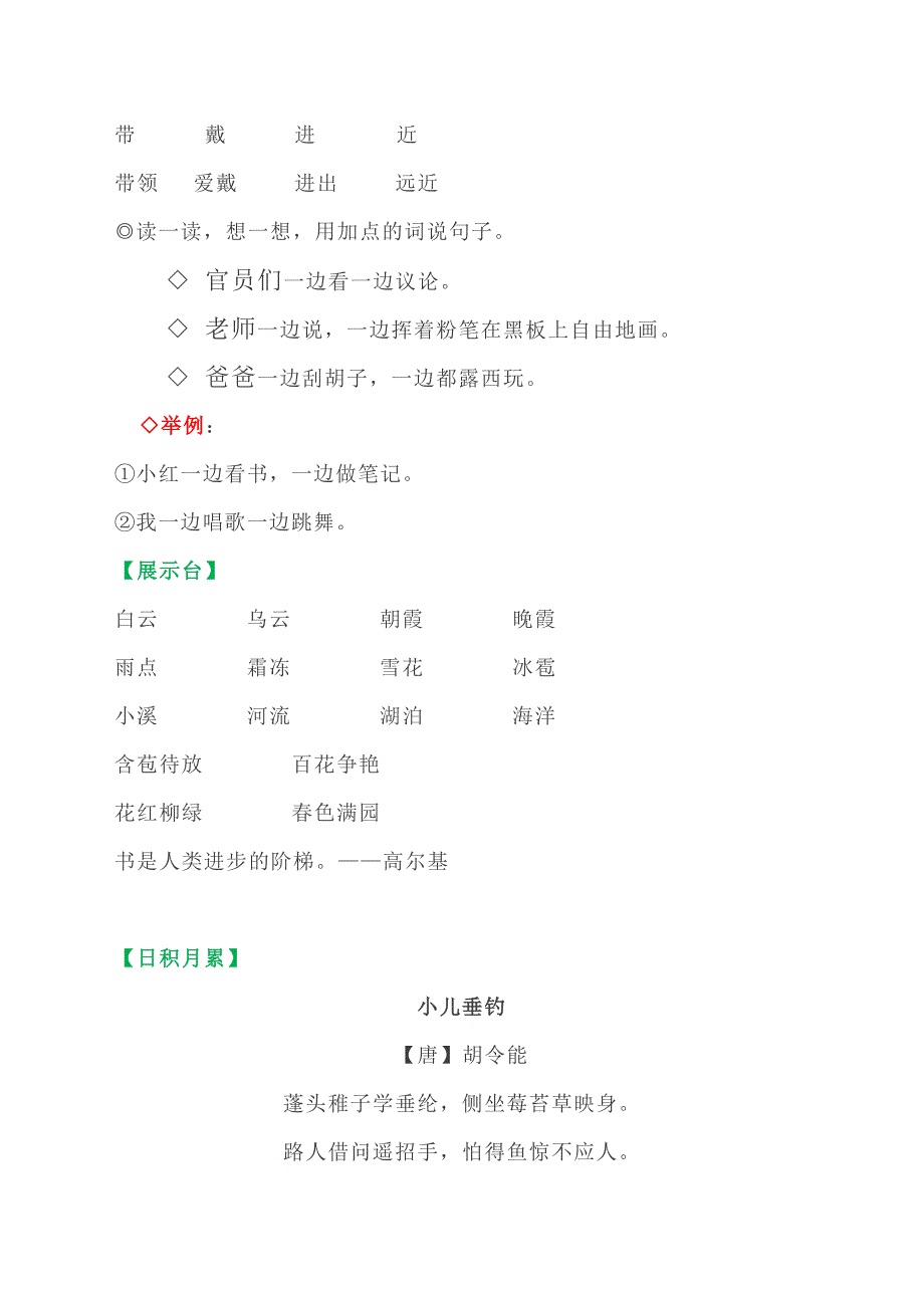 二年级语文上册第三单元重点知识点_第4页