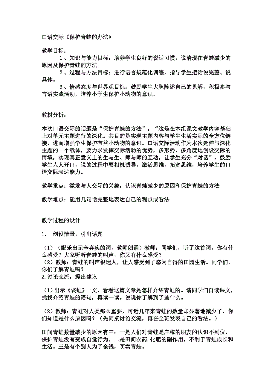 口语交际保护青蛙的办法_第1页