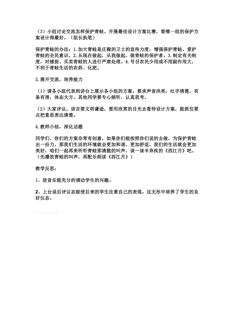 口语交际保护青蛙的办法_第2页