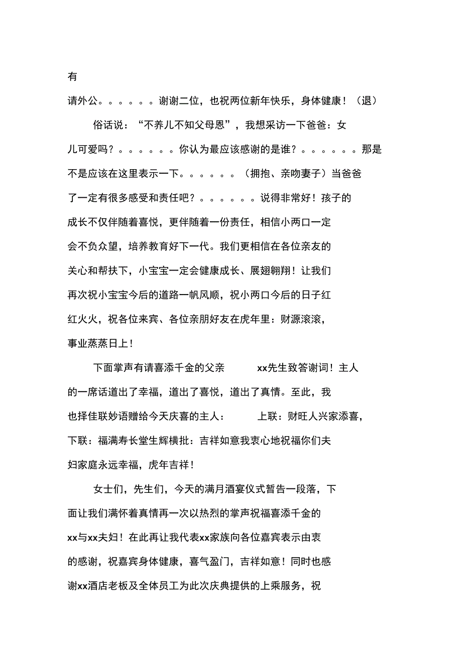 满月宴庆典致辞_第2页