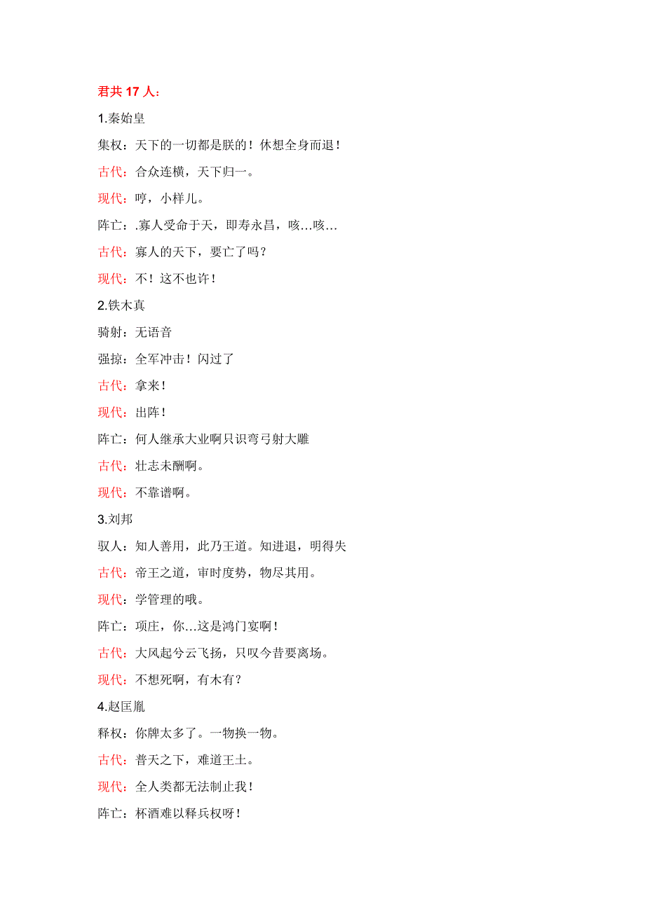英雄杀台词大全最新_第1页