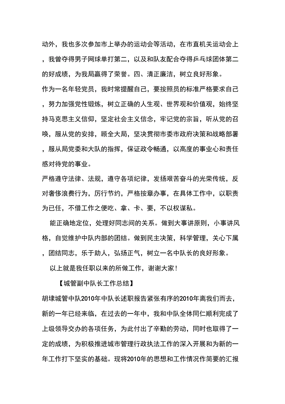 城管副中队长工作总结_第4页