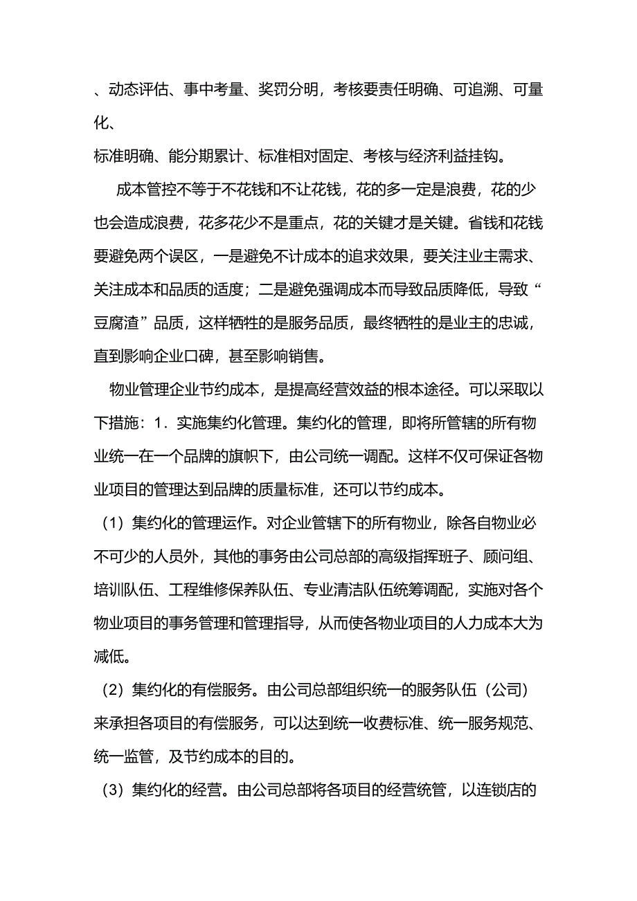 房地产成本管控学习心得_第4页