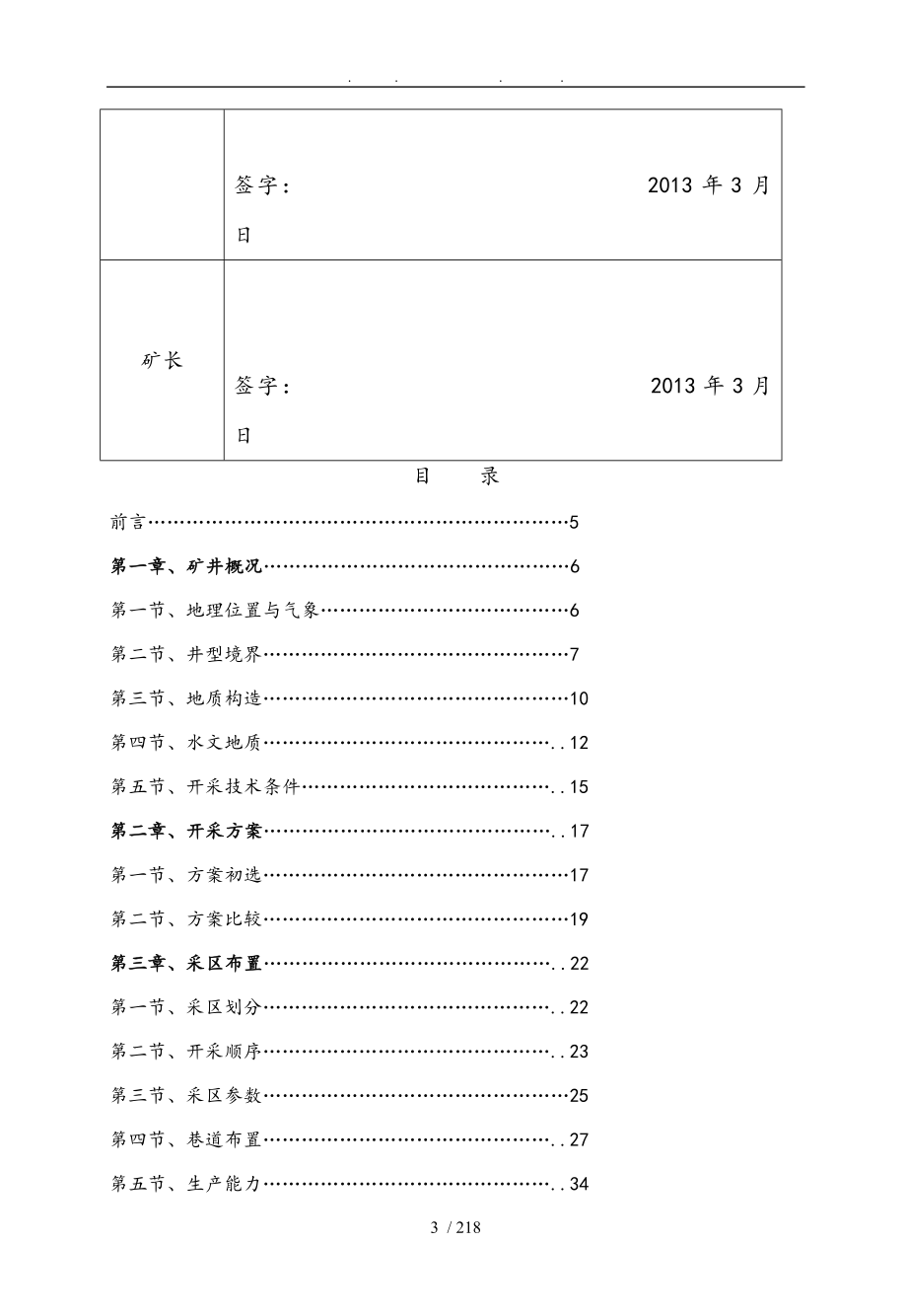 鑫源煤矿西翼采区设计说明_第3页