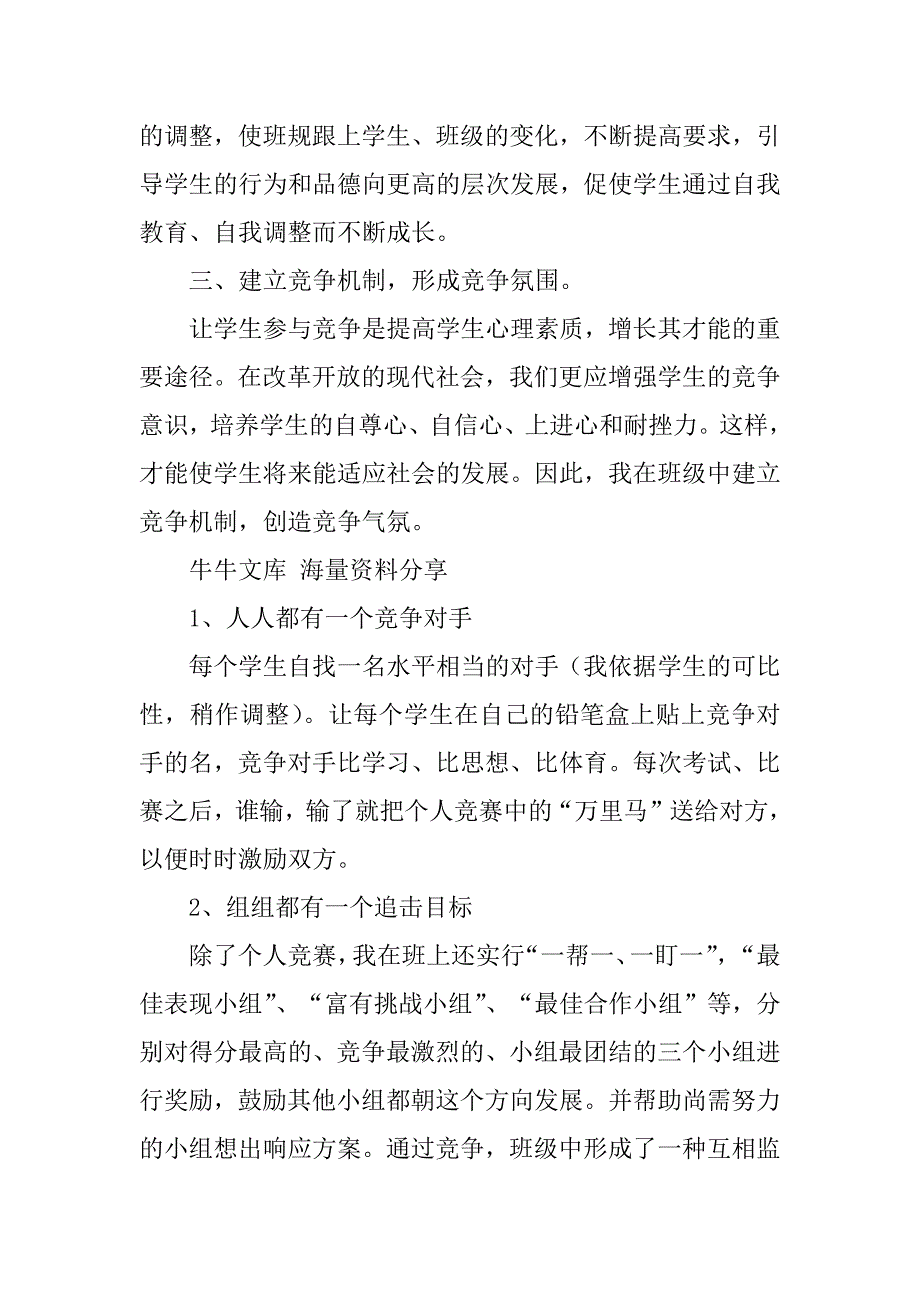 2023年班主任班级工作总结_三年班班主任工作总结_第3页