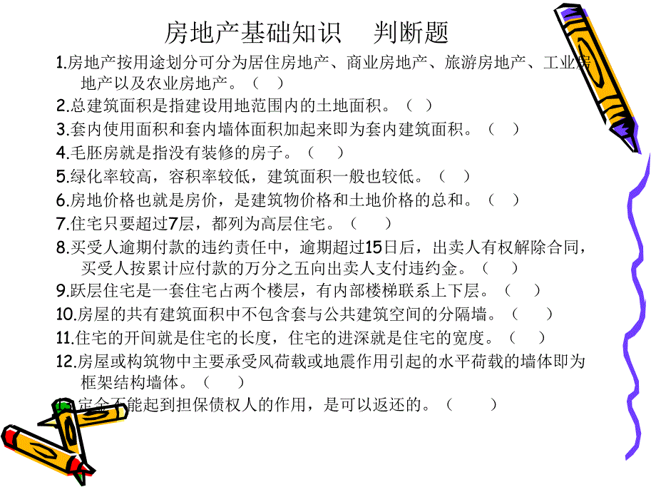 房地产专业知识及服务礼仪.ppt_第3页