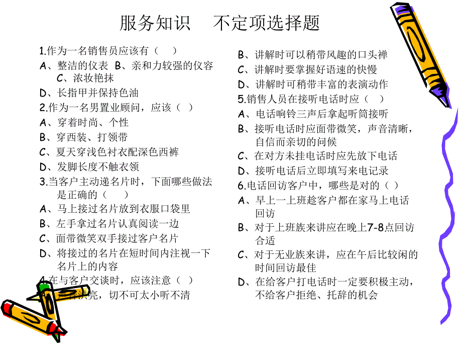 房地产专业知识及服务礼仪.ppt_第4页