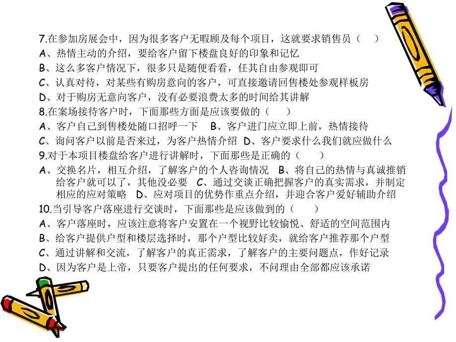 房地产专业知识及服务礼仪.ppt_第5页