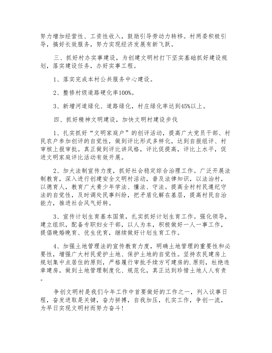 2021年精选精神文明建设工作计划4篇_第2页