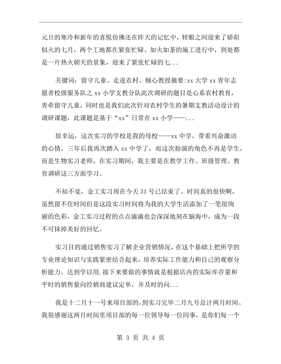 xx年4月最新会计实习总结_第3页