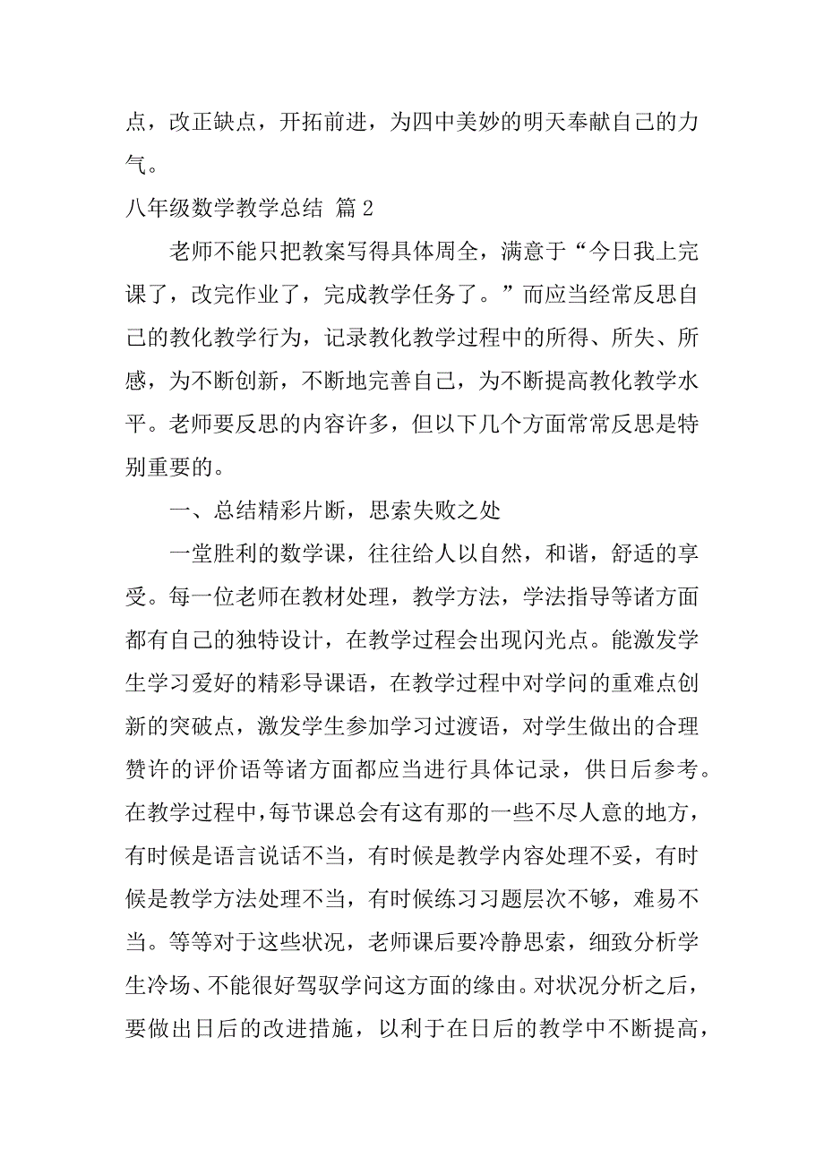 2023年关于八年级数学教学总结模板汇总八篇_第5页