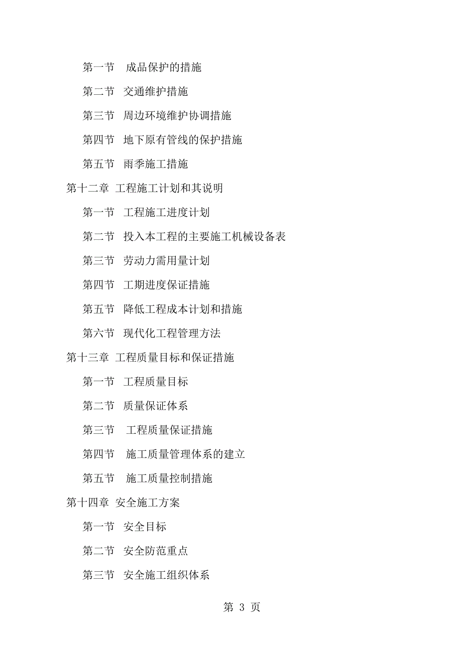 DN500供水管道工程施工组织设计技术标_第3页