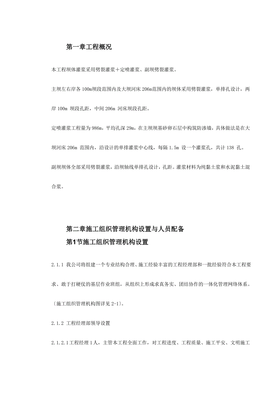 -坝体灌浆专项施工方案_第2页